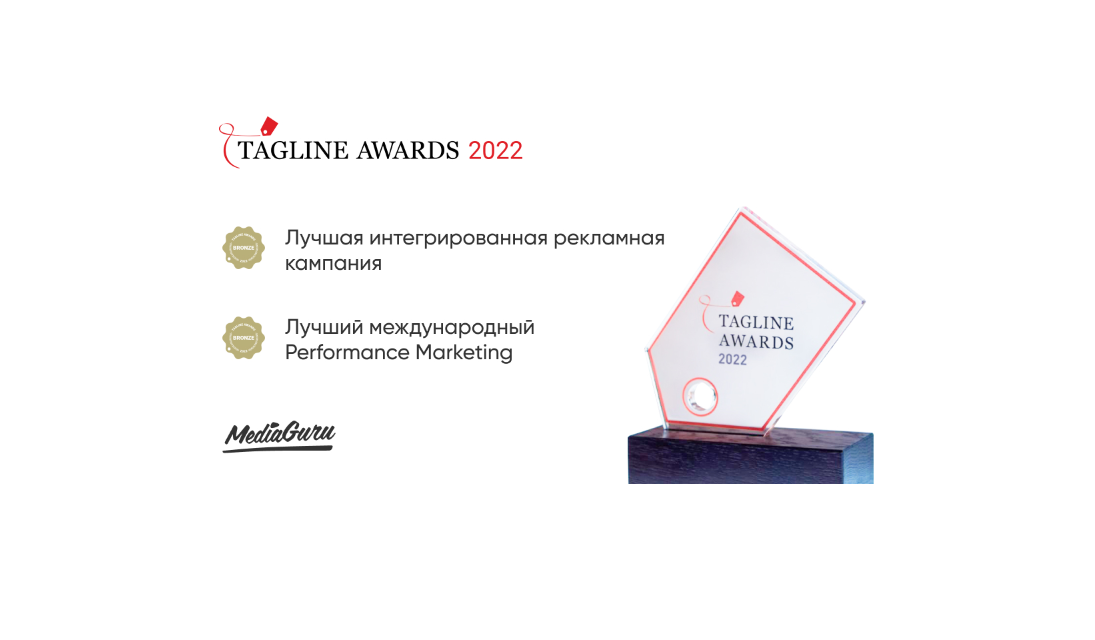 Награды tagline awards 2022 gold. Tagline награда. Tagline awards. Idea award 2023. Tagline статуэтка.